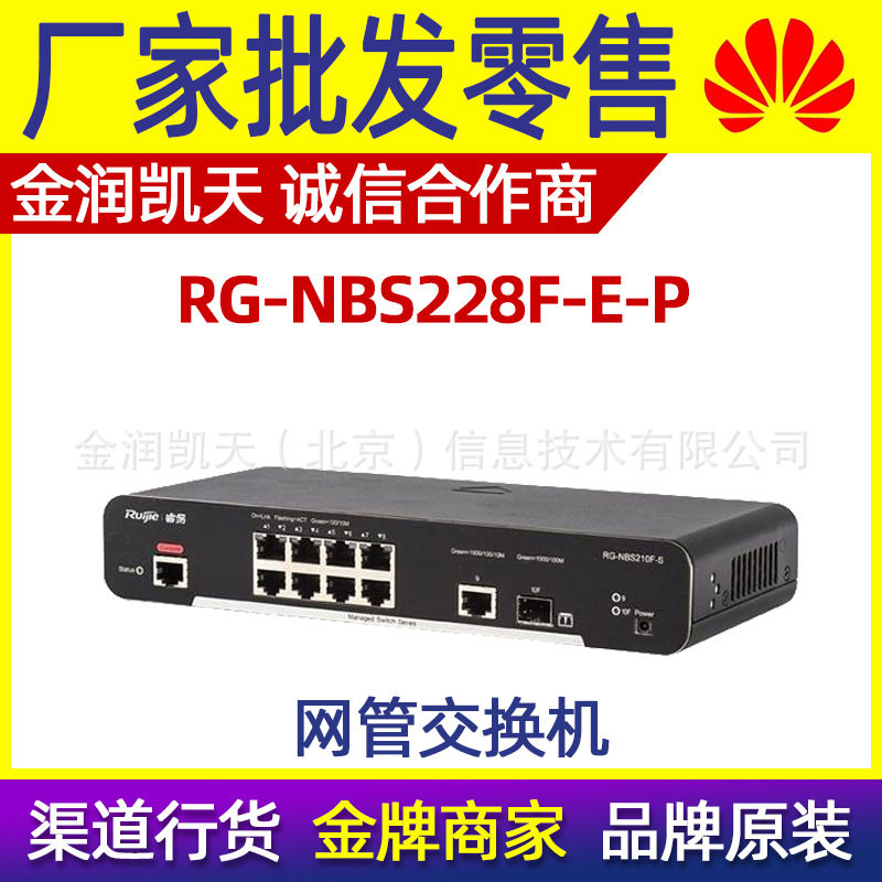 锐捷企业级24口POE+监控交换机