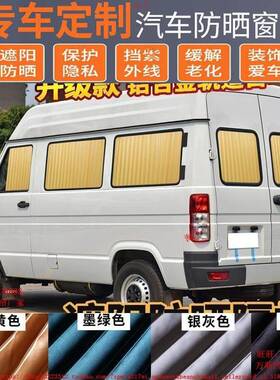 阳依维柯窗宝迪得意A3欧胜高顶短轴60889专用汽车7帘双轨道遮帘75