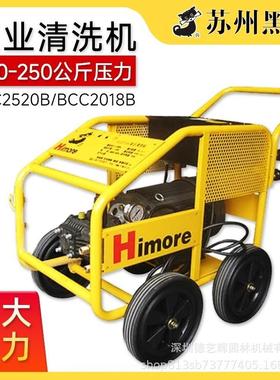 苏州黑猫BCC520C/BCC2018D商高压清洗0机1KW/72ONC.5KW高功率用工