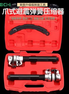 卷式减震弹压器避震弹簧器拆装缩拆卸簧专用汽保工具压扒簧113压
