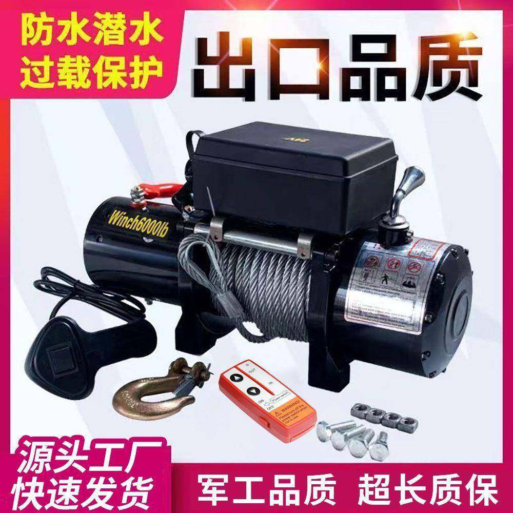 1绞盘3500磅汽车引自救电动牵葫芦随载钢丝绳车837用车小吊机提升,汽车零部件/养护/美容/维保,汽车越野绞盘,淘宝优惠券,粉丝福利购,淘宝优惠卷