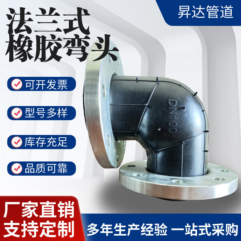 KWTF90度可曲挠空压机橡胶弯头