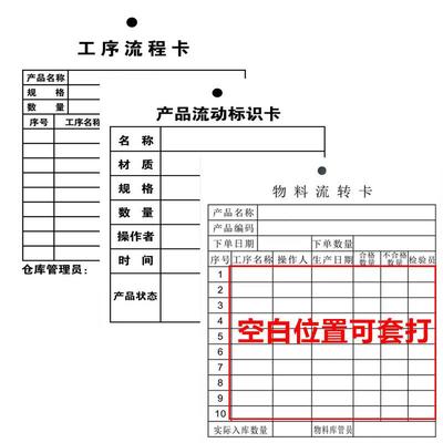生产工序流厂程卡工流动识卡车间料流NWG转卡质量跟踪标卡打物印