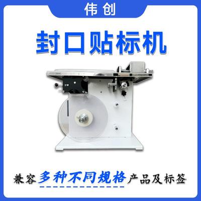 转角封口JBU贴标机子明圆标防拆标折贴标机小型包装盒角透贴标盒