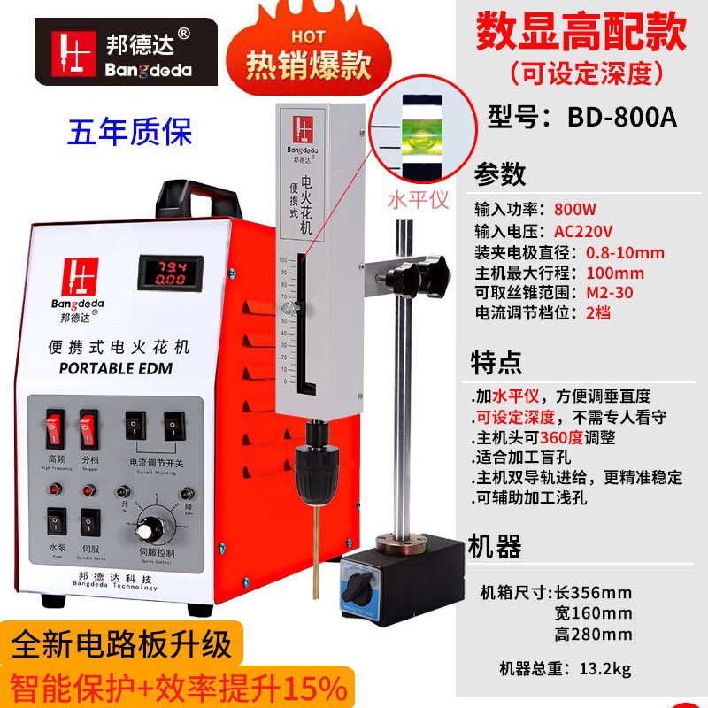 BD-800A便携电火花断丝取锥机