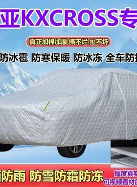 614起亚K雨XCRO车SS专用两厢衣车防罩加厚防晒防防雪霜防冰雹全罩