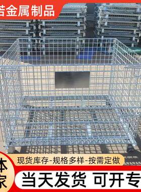 镀锌储笼折叠分拣工UOR业物料仓铁递筐周转笼箱仓库收纳筐快分拣