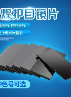 电红焊5黑玻钢纸手持电焊面罩电焊眼镜OOA防护10璃8*0白镜片