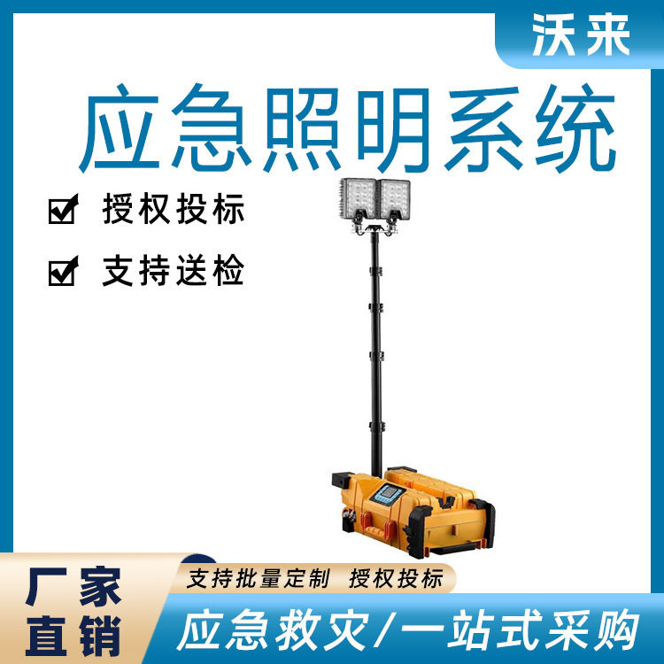 户外应急移动照明系统夜工作