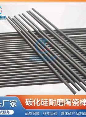 反应结烧TOA结碳化硅棍硅棒板保护管化重晶保护管碳SSIC陶瓷棒条
