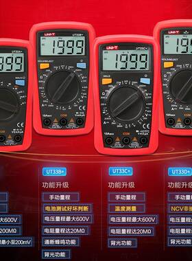 优利德优利UT33A德万+/B/C/D迷用你用表数显式家电工防烧袖珍数字