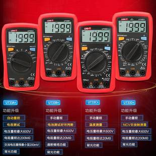优利德优利UT33A德万+/B/C/D迷用你用表数显式家电工防烧袖珍数字