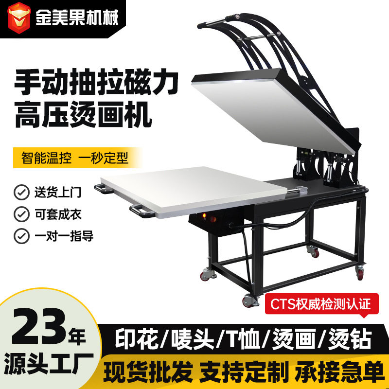 手动可抽拉高压大幅面烫画机