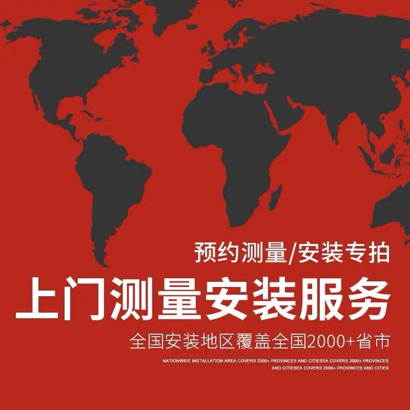 全国上门窗帘师傅全屋测距服务