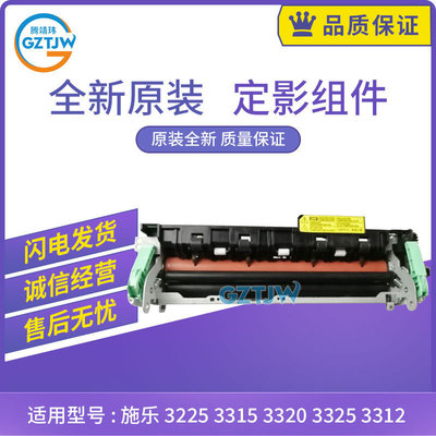 施乐Xerox定影组件3225/3315