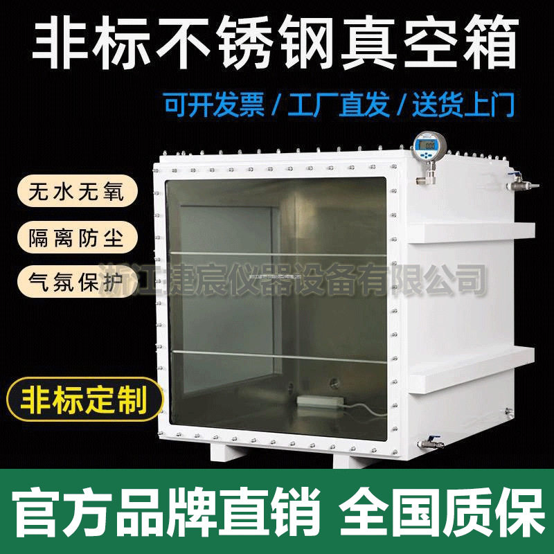 不锈钢真空箱实验室工业脱泡