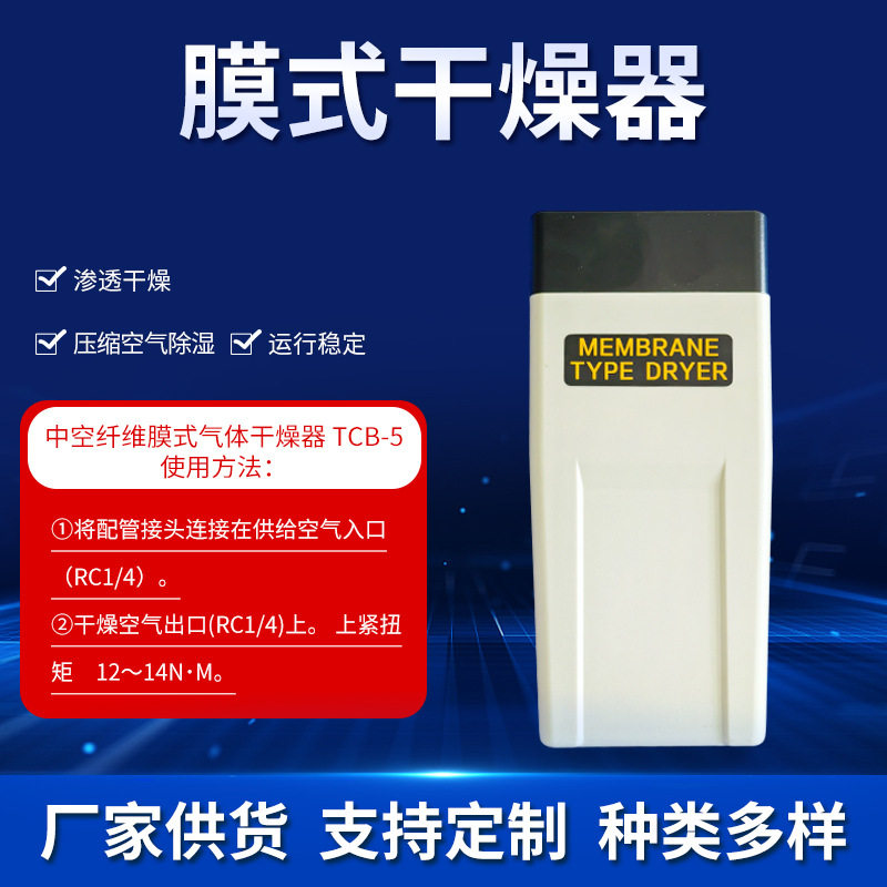 CEMS压缩空气除湿渗透膜干燥器