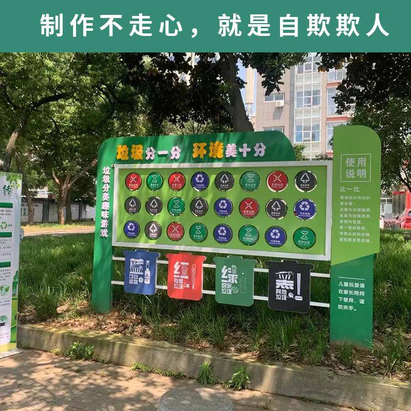 户466外垃圾分类题主公园垃圾宣传雕塑景品小广告牌核心价观值观