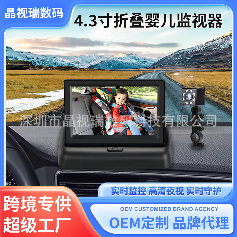 跨境热卖新品4.3寸折叠款车内婴儿监控显示器12V通用车载宝宝监控