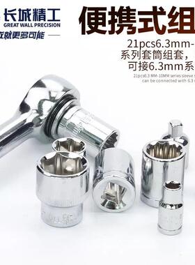 KKZ长城精1/21件便2携式工船套筒组套汽修舶航空维修