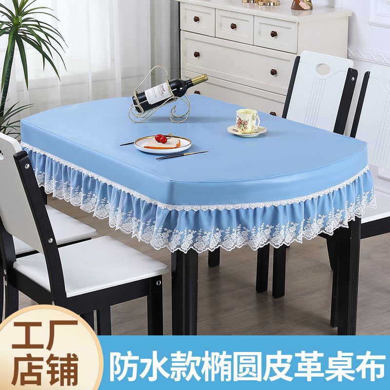 耐脏可擦花边椭圆餐桌桌布桌罩防水防油新款长方形茶几罩皮革