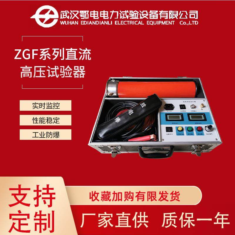 直流高压发生器ZGF系列直流电压表数显氧化锌电缆直流耐压仪,工业油品/胶粘/化学/实验室用品,其他实验室设备,淘宝优惠券,粉丝福利购,淘宝优惠卷