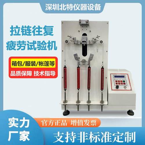 拉链往复疲劳试验机衣服箱包拉链寿命试验仪拉链耐用耐久性检测仪