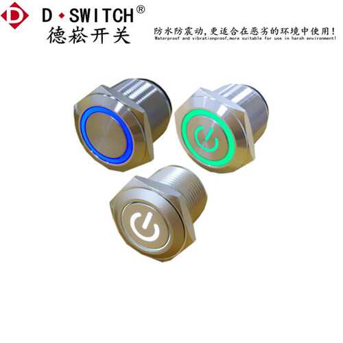 D-SWITCH德崧定制 25mm IP67双色LED三色灯电源按钮开关
