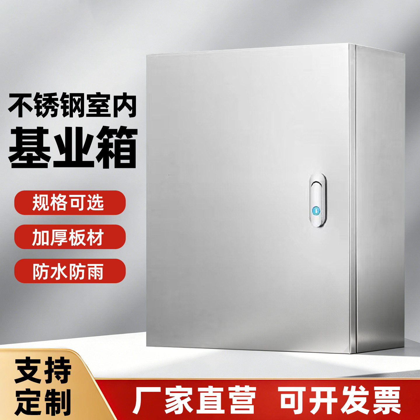 不锈钢配电箱JXF控制箱布线箱明装基业箱开关箱电表箱电箱配电柜