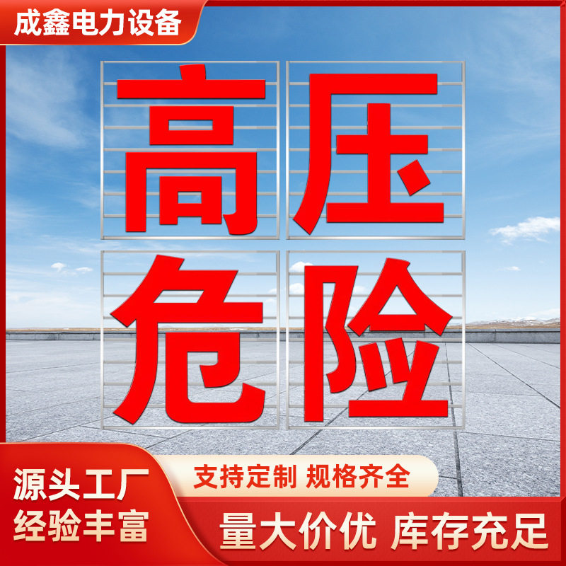 铁塔高压危险大字电力安全指示牌太阳能发光警示大字不锈钢告示牌