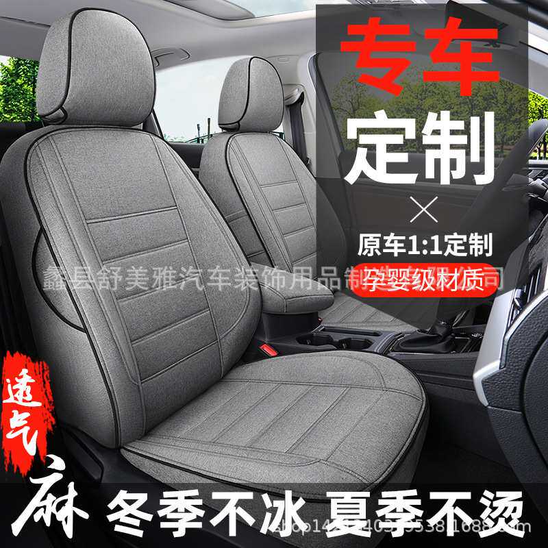 汽车座套全包亚麻座椅套订做专用全包垫四季通用汽车坐垫可做LOGO