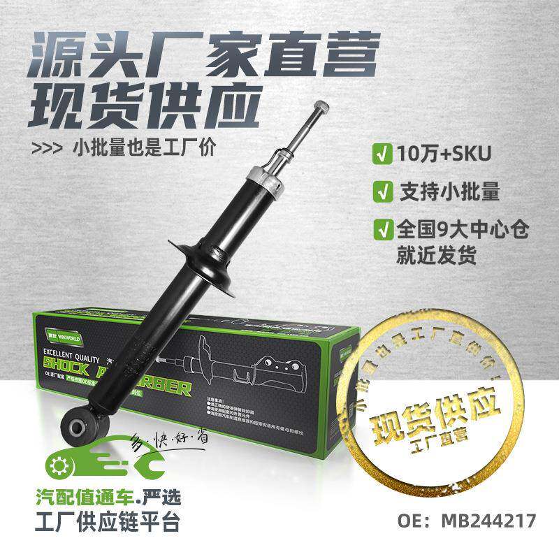 现货小批量汽车后减震器后避震器适用于东南菱帅/菱悦V3/MB244217