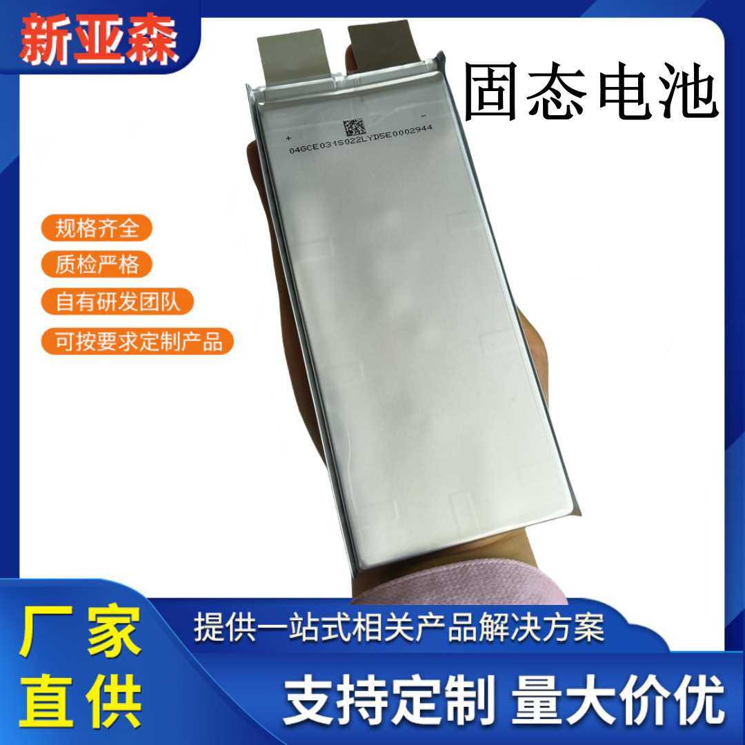 亚森固态锂电3.7v22ah 电芯动力软包低温电池组 高性能放电电芯,模玩/动漫/周边/娃圈三坑/桌游,模型制作工具/辅料耗材,淘宝优惠券,粉丝福利购,淘宝优惠卷