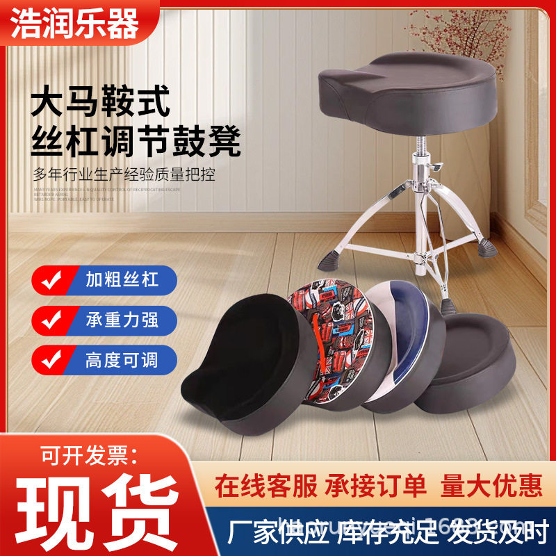 批发架子鼓鼓凳爵士鼓鼓凳可升降加粗加厚支架儿童成人通用鼓凳
