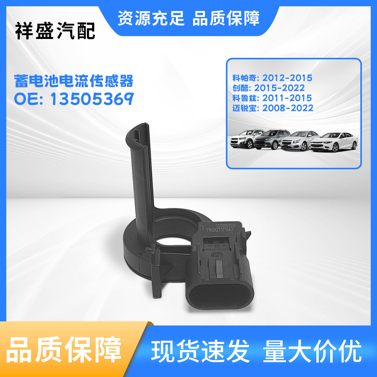 1350536913502261适用于雪佛兰科鲁兹迈锐宝凯迪拉克电池传感器