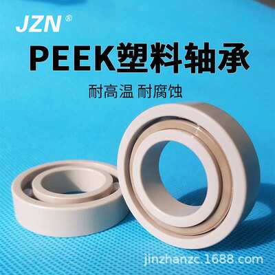 PEEK薄壁塑料轴承6908 6909 6910 6911 6912 6913 6914 6915直销