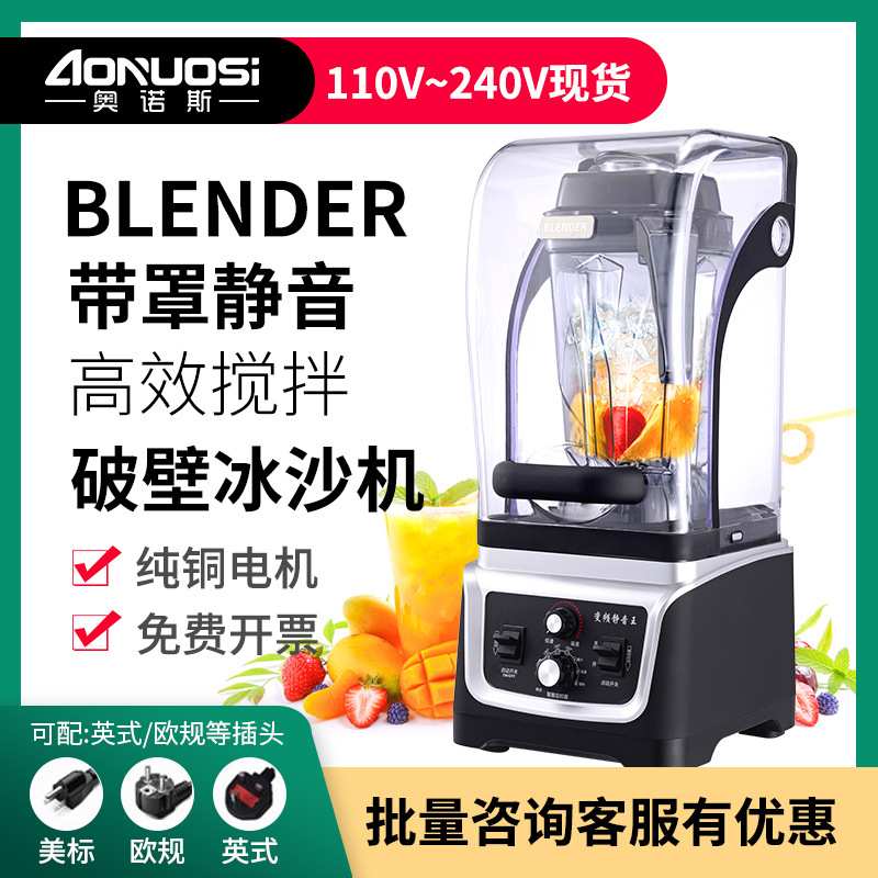 110V伏静音沙冰机商用奶茶店带罩刨冰机果汁机破壁机出口BLENDER