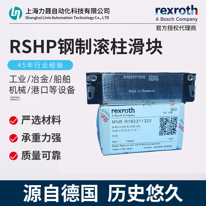 R162311320精密导轨滑块工业自动化设备高刚性耐磨线性滑轨滑块