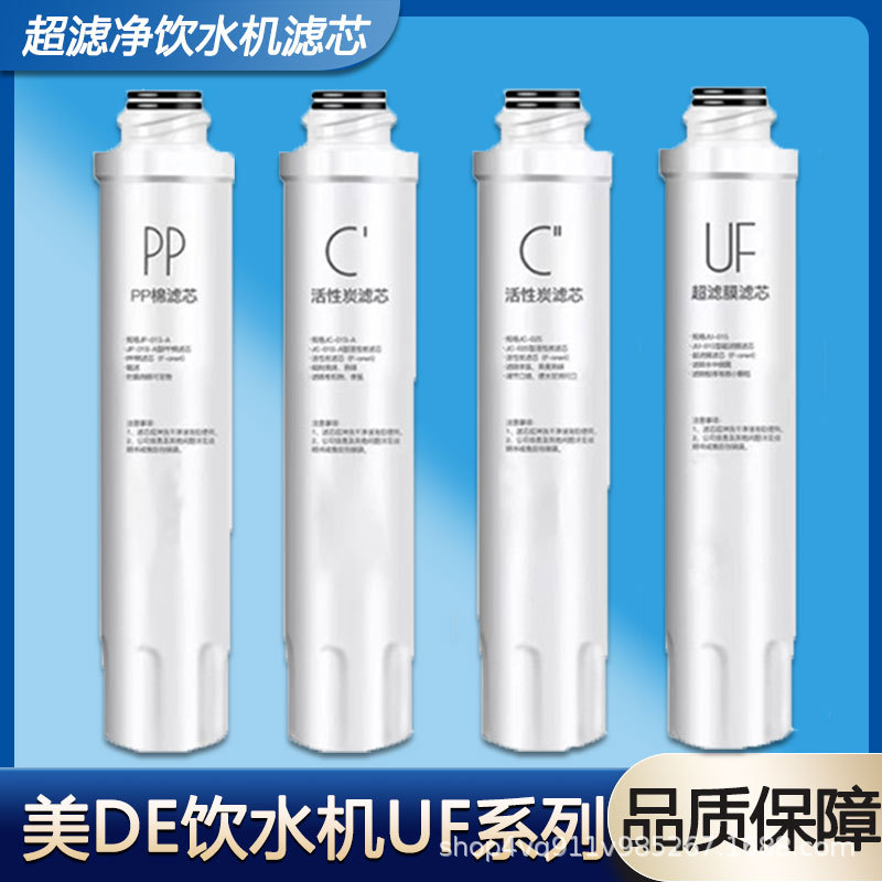 可配套美de净饮水机滤芯全套JR/JD1056S 1059 1255S 1256S通用型