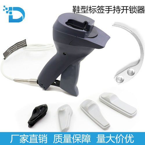 鞋型标签手持开锁枪ZARA声磁防盗扣取钉器服装磁扣手动解锁器
