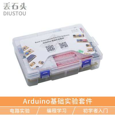 丢石头Arduino基础实验套件PCB拼版设计 适用树莓派51单片机STM32