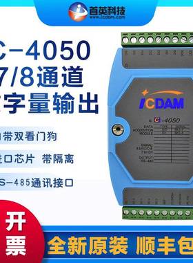 首英C-4050/4150/7050D 7入8出数字量开关MODBUS 兼研华ADAM-4050