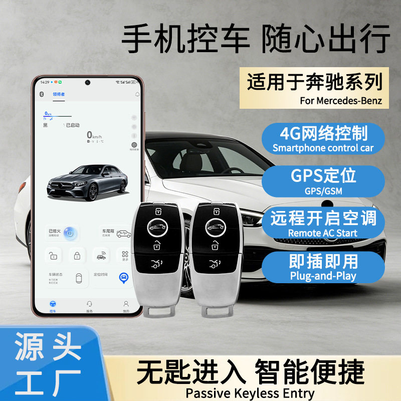 适配奔驰GLS450升级智能数字钥匙远程启动汽车防盗器手机控车改装
