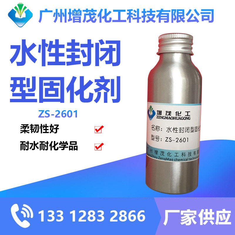 封闭型异氰酸酯固化剂封闭型异氰酸酯固化剂水性单组份交联剂