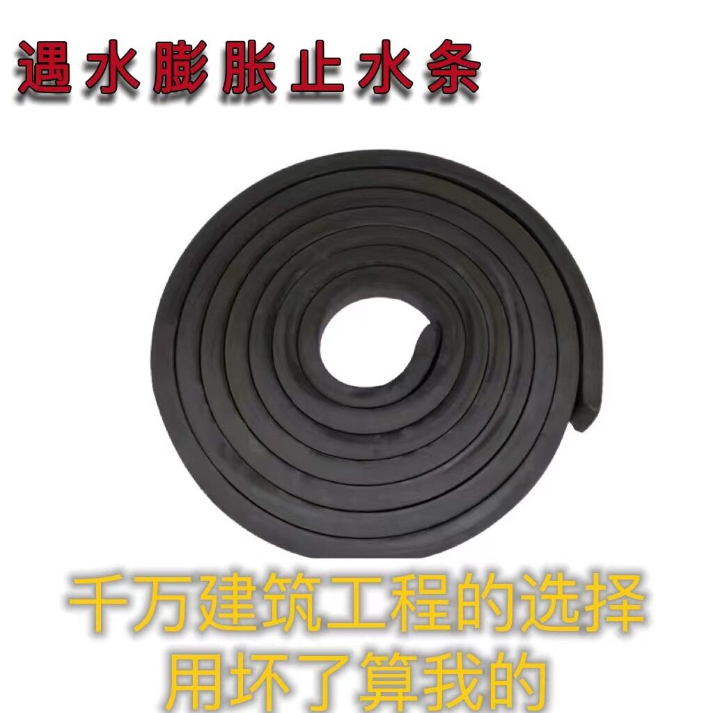 遇水膨胀止水条10*20*30腻子型施工缝伸缩缝橡胶条防水阻水条国标