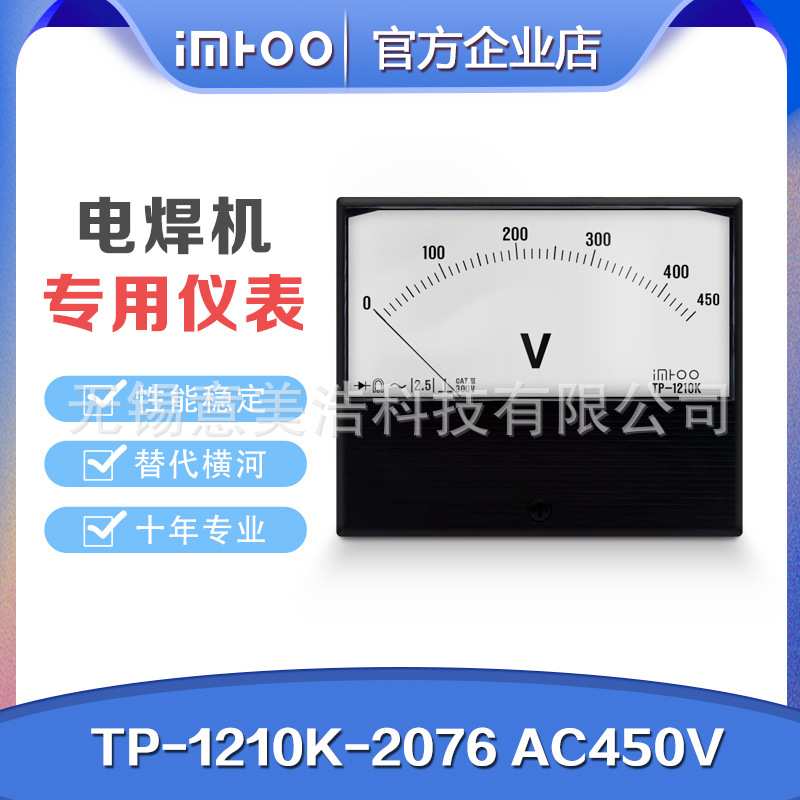 TP-8067K-2074 AC15V替代横河yokogawa电焊机用指针电流表电压表