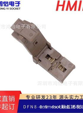 DFN8-0.8(4*4)翻盖老化座 (带散热片)DFN8转接座间距0.8mm测试座