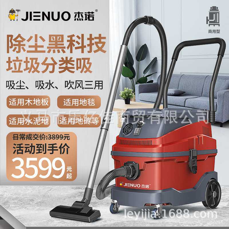 杰诺干湿吹三用吸尘器JN501大吸力大功率一键除尘商用工业吸尘机