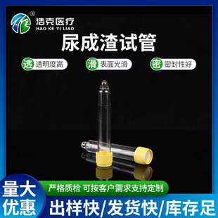 尿成渣试管厂家供应可穿刺尖底螺旋盖塑料带刻度尿沉渣试管