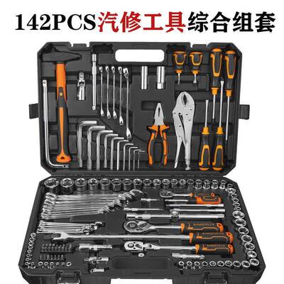 142PCS双头棘轮扳手五金套装套筒螺丝刀组合工具箱多功能汽车维修